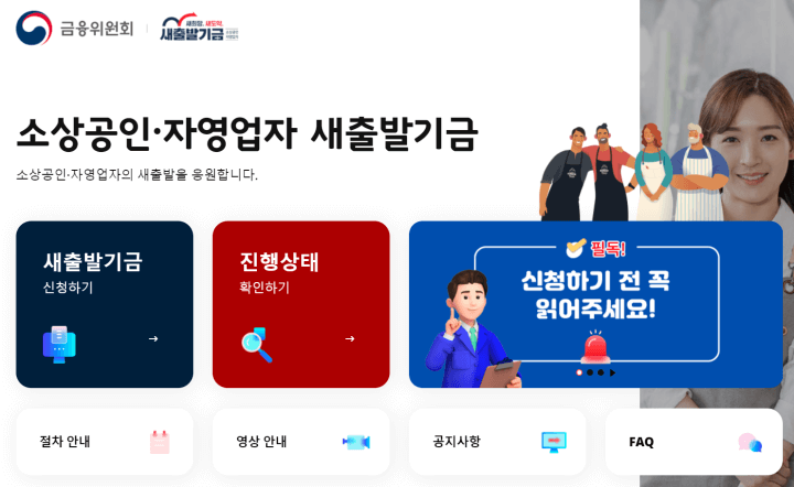 새출발기금-새출발기금홈페이지