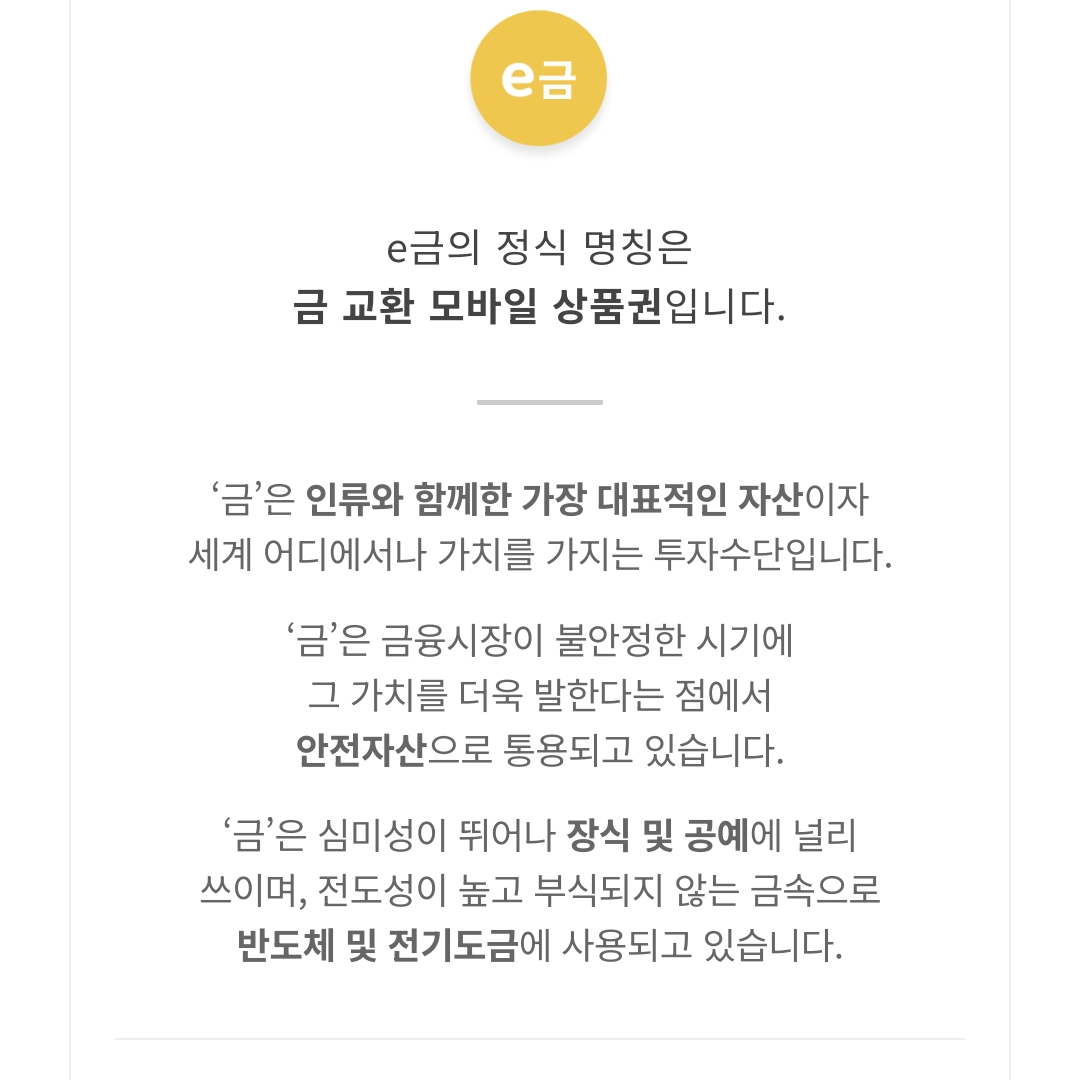 e금 설명