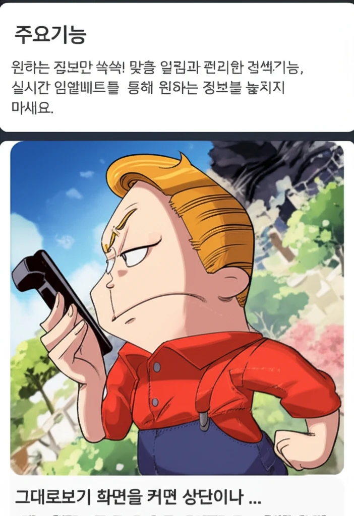 남원교차로 종이 신문 그대로보기 부동..