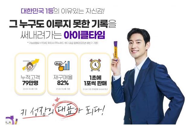 아이클타임-가격-정보