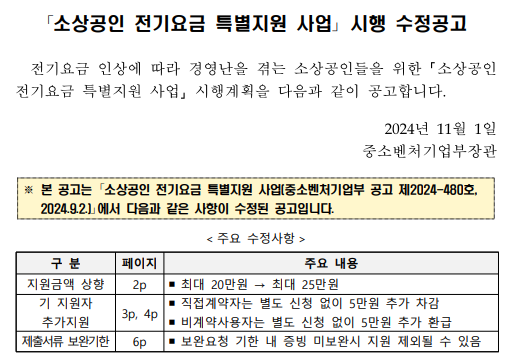 소상공인 특별지원금 공고