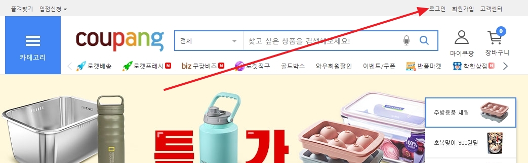 상단 메뉴에서 로그인 버튼을 누르는 과정