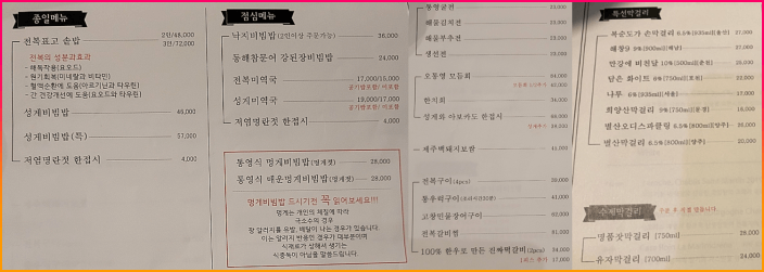 오통영 메뉴