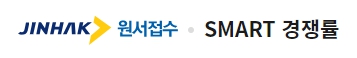 2025학년도 수시 원서접수 마지막 날, 실시간 경쟁률 확인