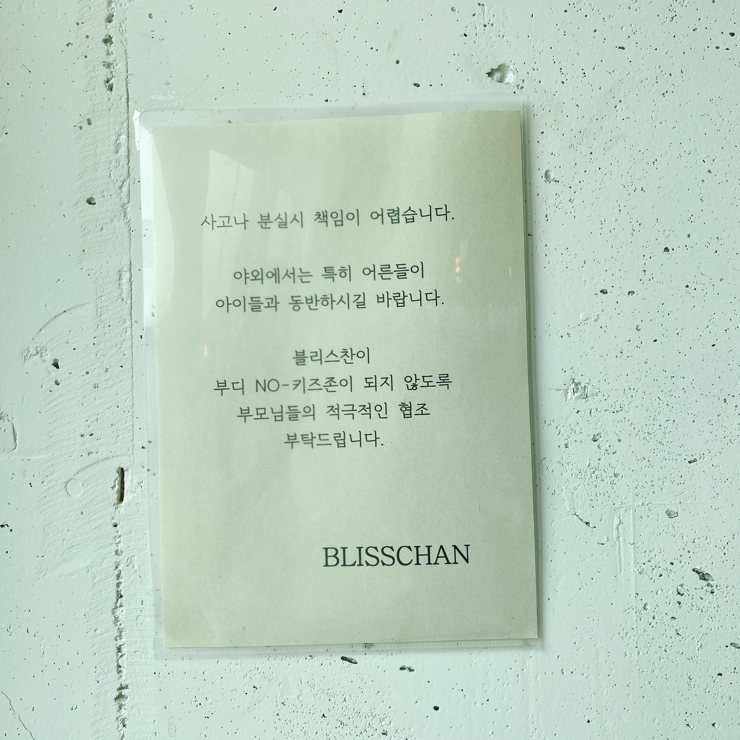 제주 정실마을 월정사 브런치 맛집 블리스찬 카페