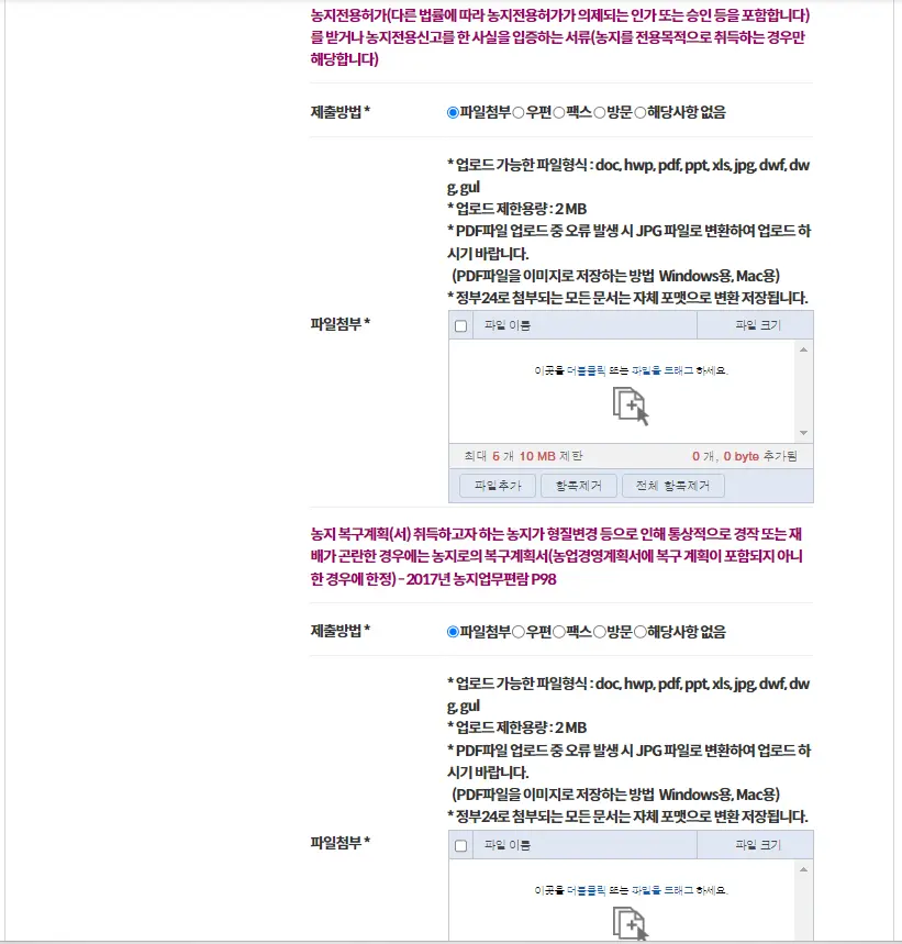 농지취득자격증명신청