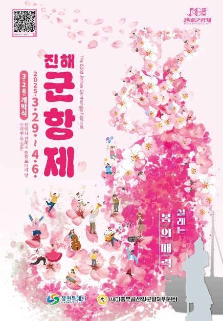 2025년 진해군항제 일정 및 주요행사 총정리 3월 봄꽃축제