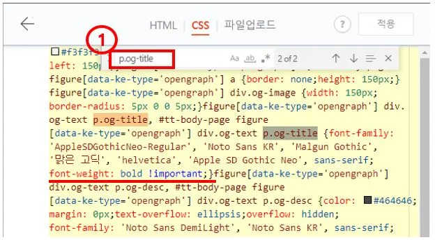 티스토리-꾸미기-링크-포스트가드-수정-CSS편집-제목부분