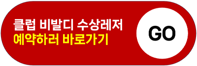가평 빠지 펜션 놀이기구 패키지 가격 가성비 추천