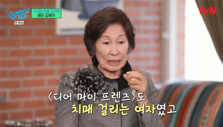 유퀴즈 김혜자