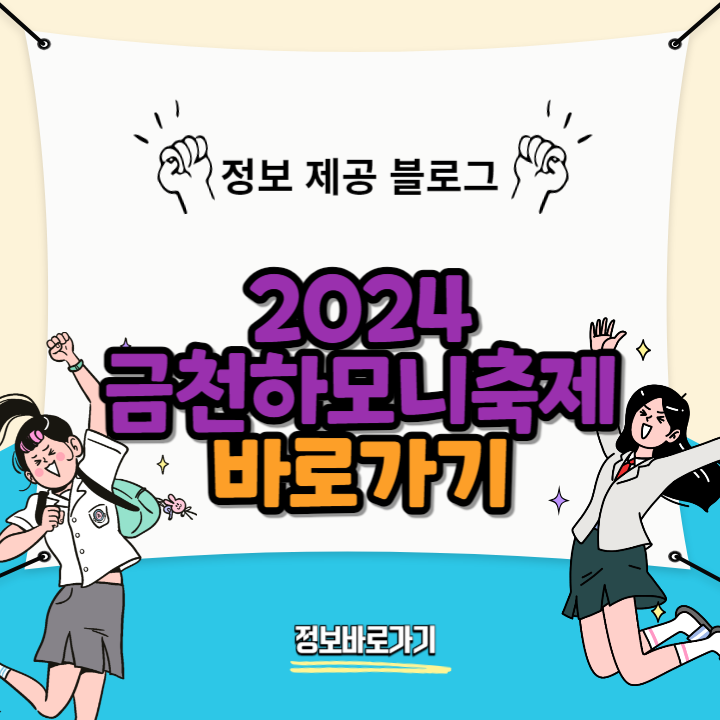 2024-금천하모니축제