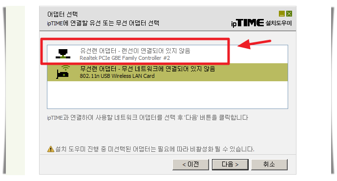 iptime 설치도우미 어댑터 선택