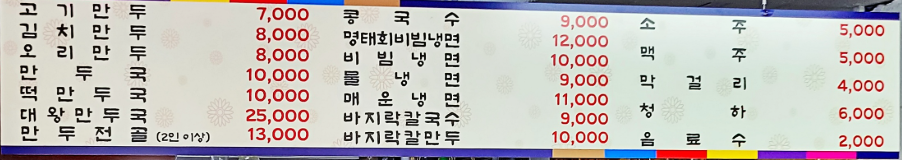 생생정보 초대형 대왕만두국 인천 구월동 구월놀부만두 정보