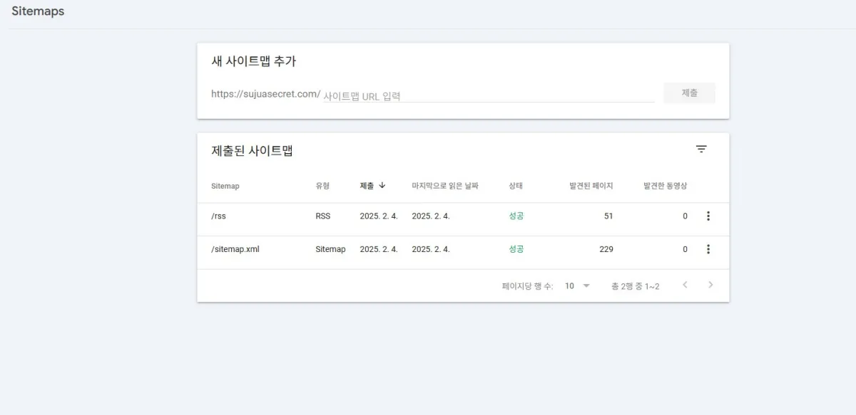 구글-서치-콘솔-사이트맵