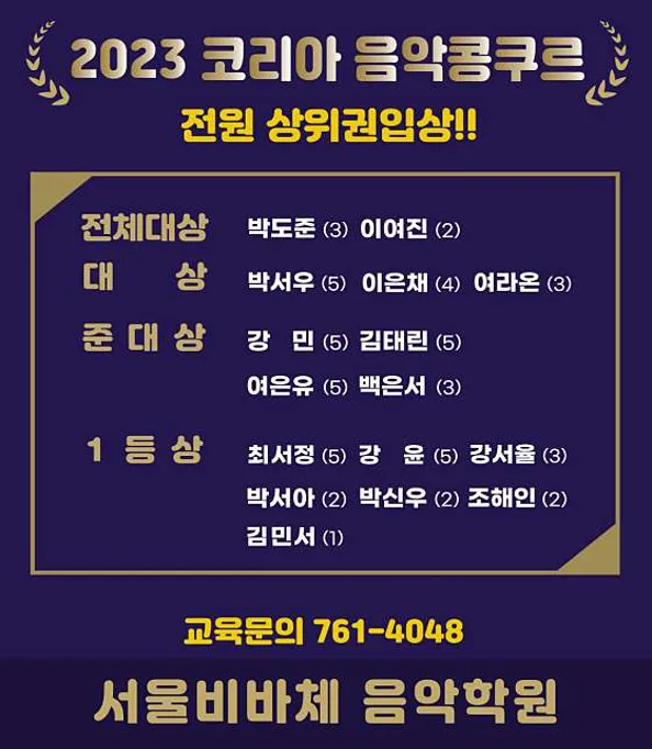 서울비바체음악학원