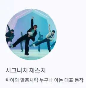 제스처