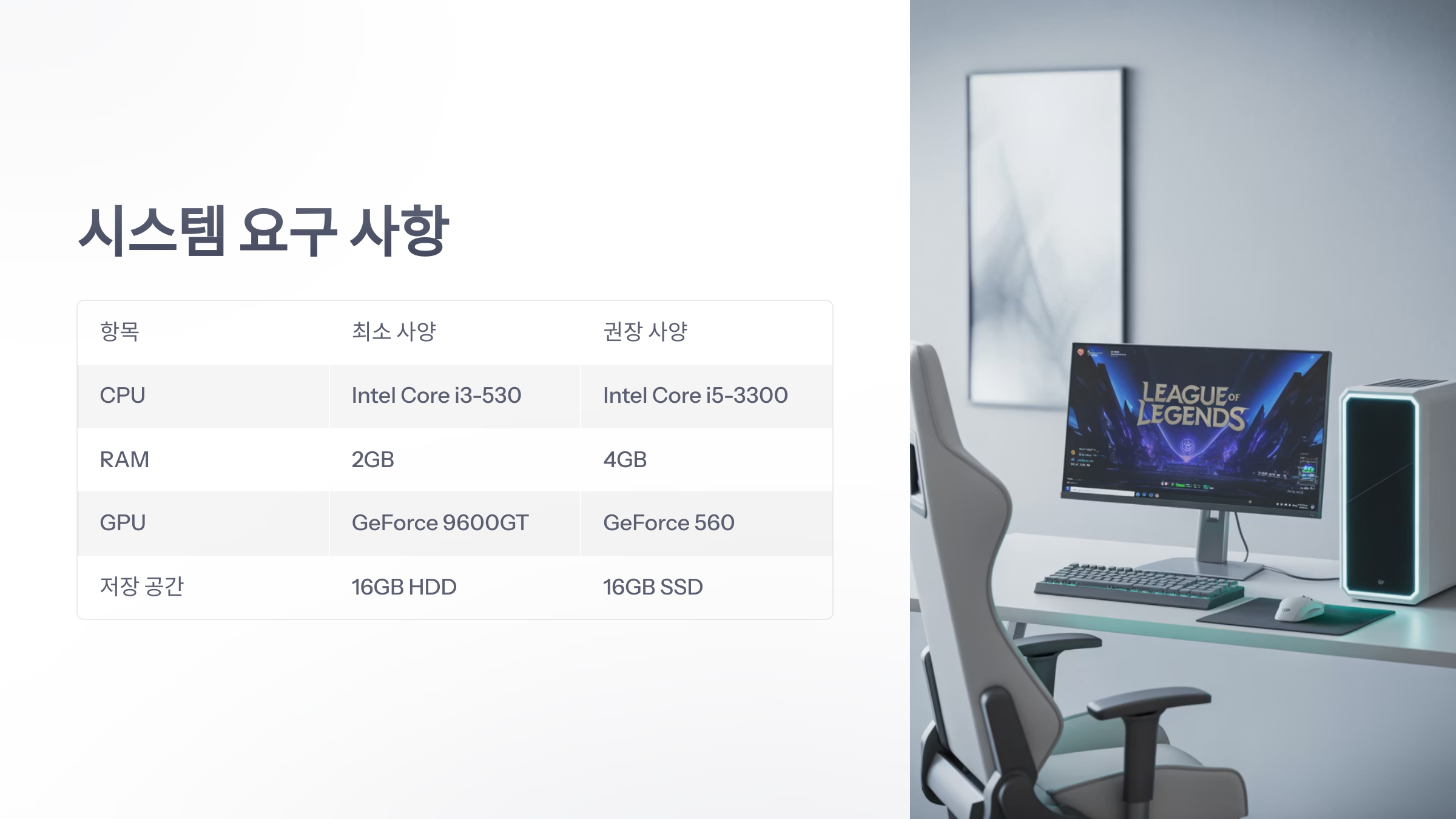 참조-리그-오브-레전드,-시스템-소개-5