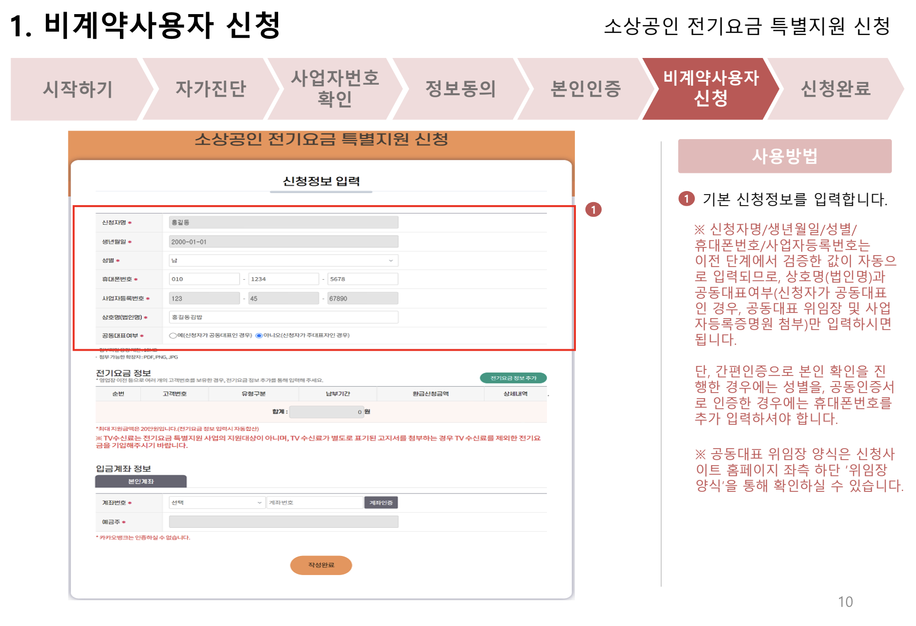 전기요금특별감면 비계약사용자 신청방법 8