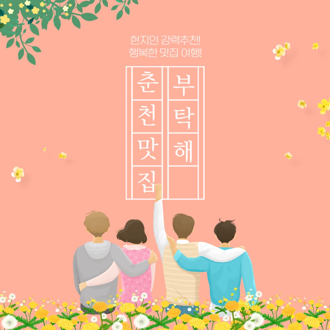 춘천 현지인 찐 추천 맛집 Best 10