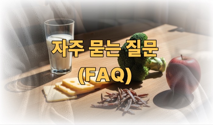 치아에 좋은 음식 자주 묻는 질문