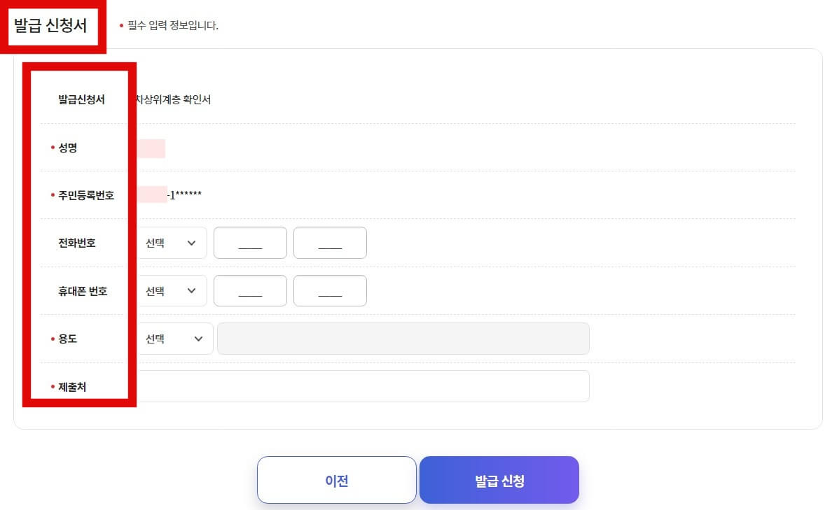 차상위계층 증명서 발급하는 방법