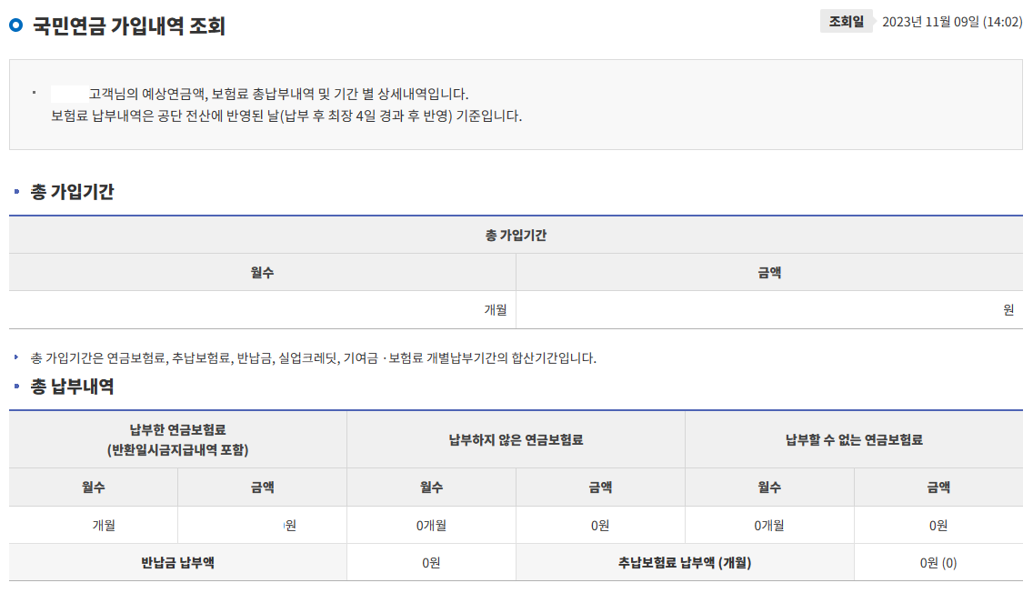 국민연금 납부내역조회 바로가기