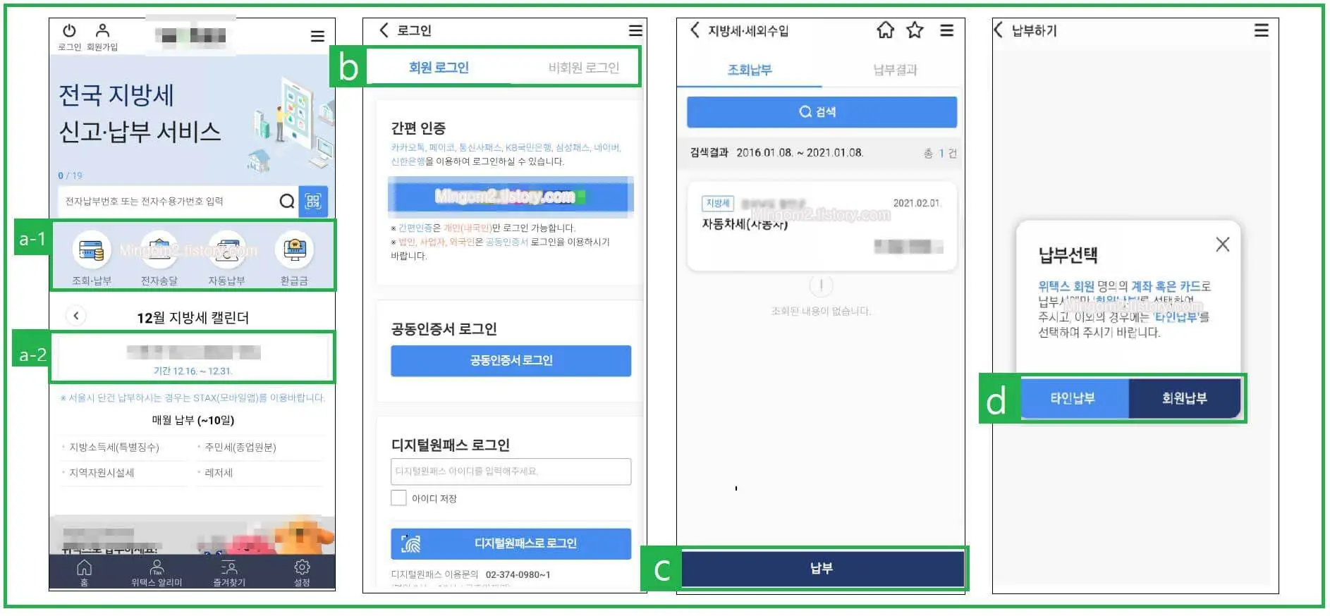 위택스 모바일 신청방법