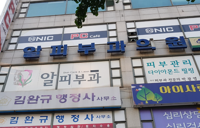 고양시 일산 탄현동 피부과 유명한 곳 모공 레이저 잘하는 곳 추천 TOP 5