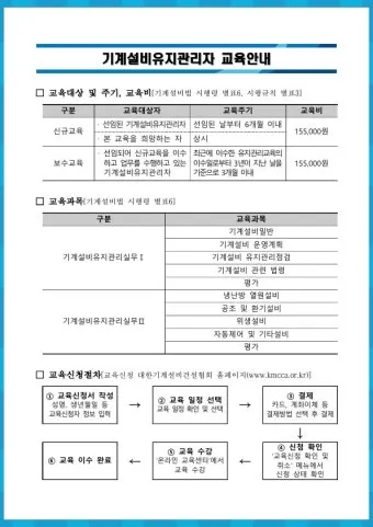기계설비 유지관리자 자격증 총정리 완벽 취득 가이드_4