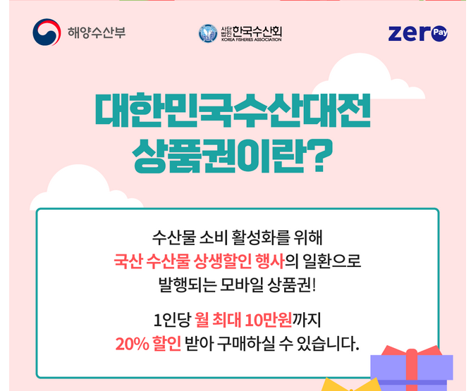 2025 대한민국 수산대전 최대 60%할인