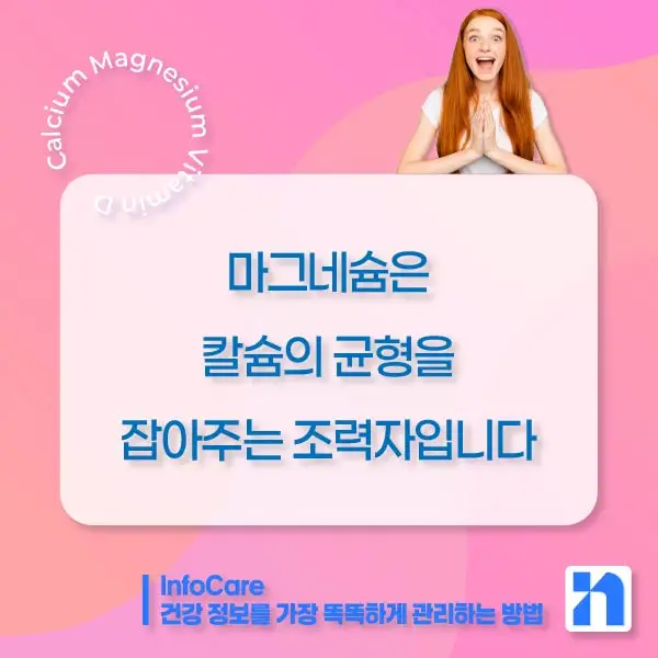 칼슘 마그네슘 비타민D 효능, 복용 시간