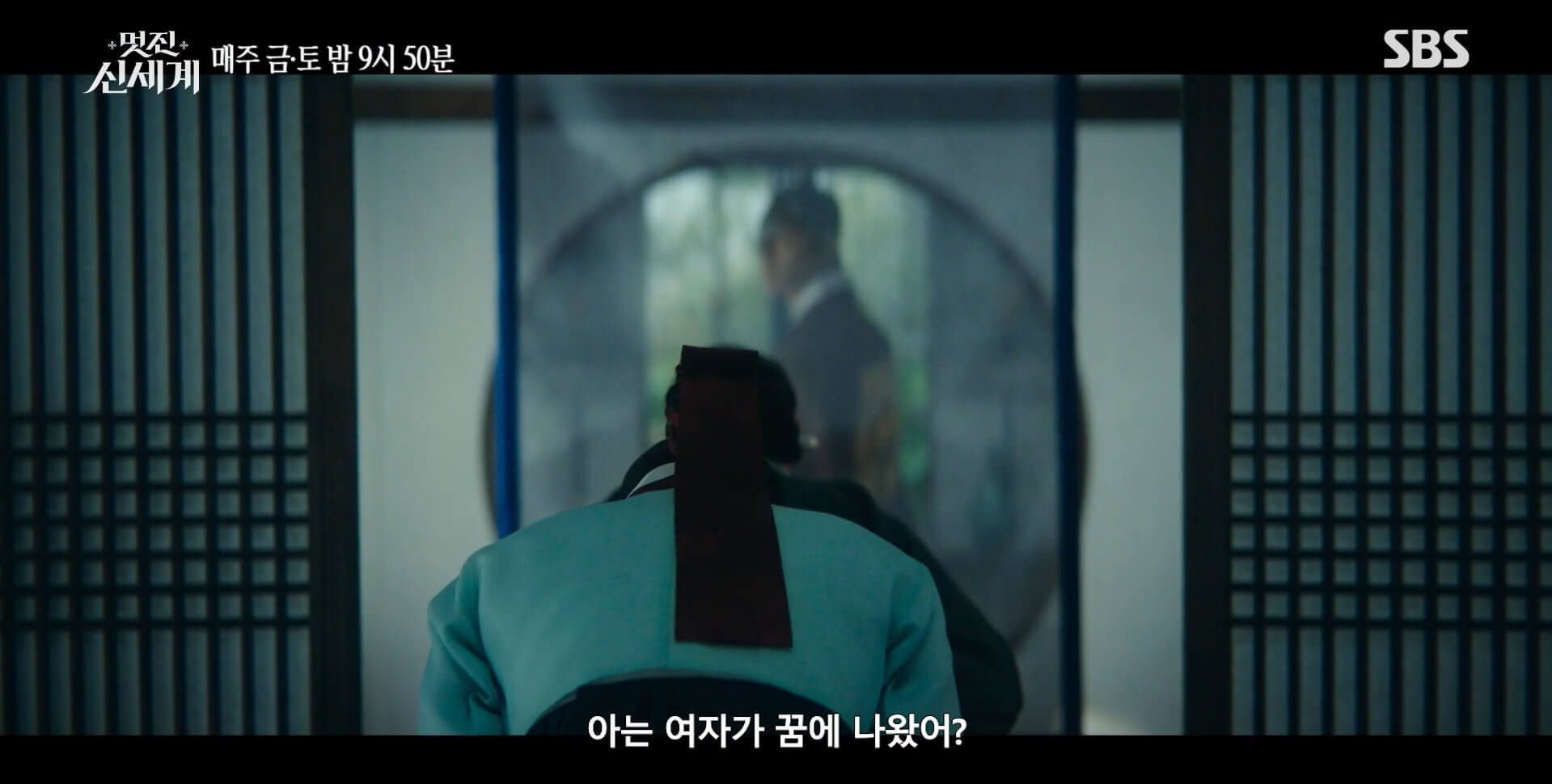 SBS 멋진 신세계 공식 홈페이지 자료 82