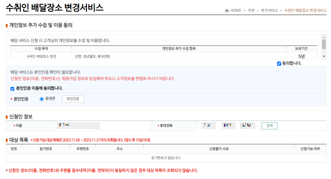 우체국 등기 수취인 변경