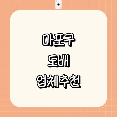 서울 마포구 도배공사