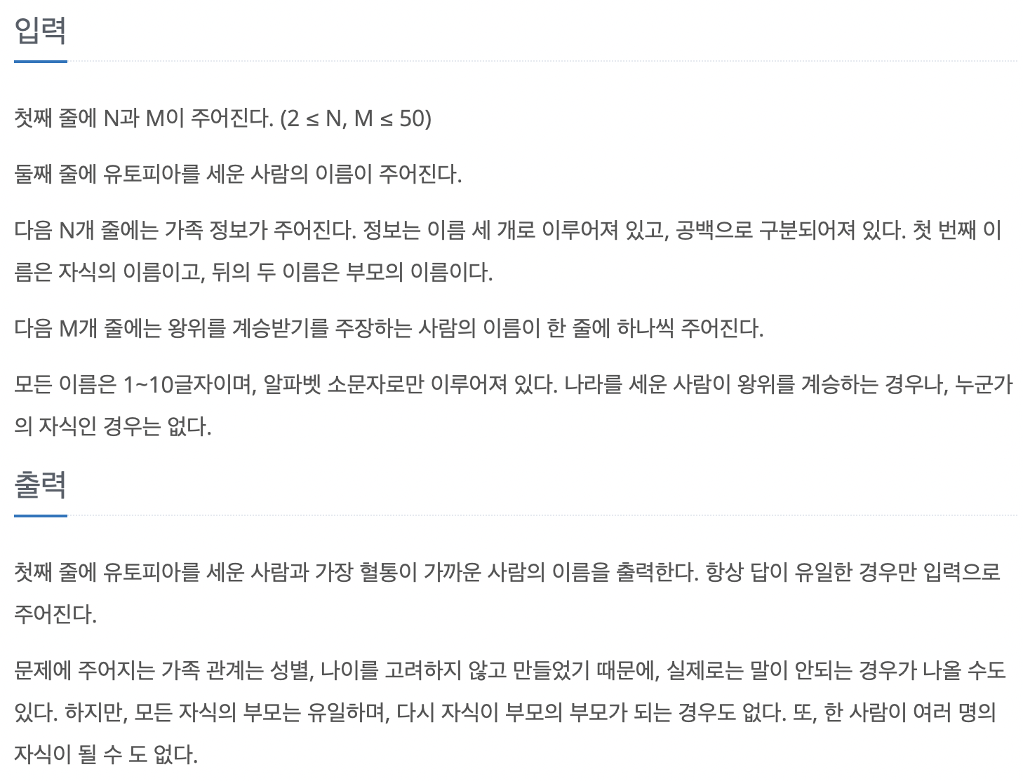 5021번 왕위계승