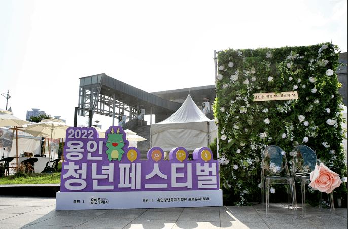 용인청년페스티벌