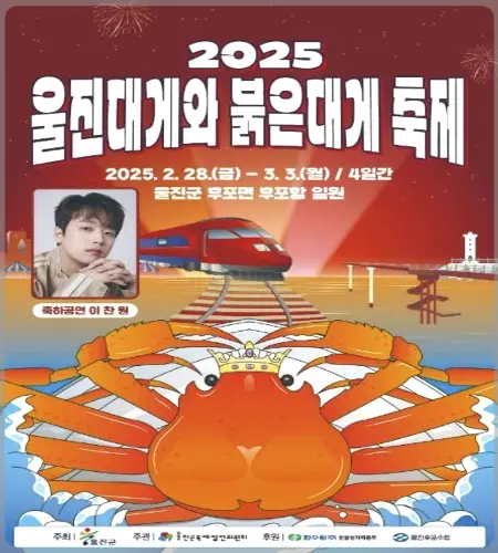 울진 대게축제_18