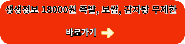 생생정보-18000원-족발-보쌈-감자탕-무한리필