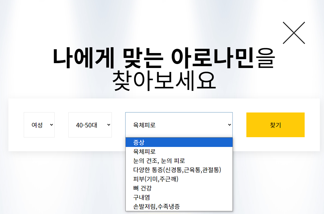 나에게 맞는 아로나민 찾으러 가기