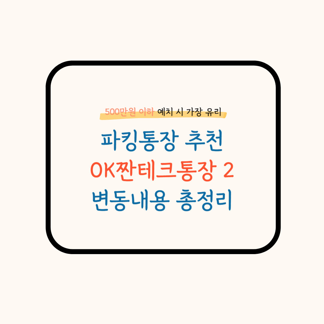 파킹통장 추천