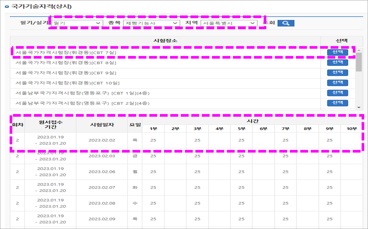 큐넷 응시일자 확인