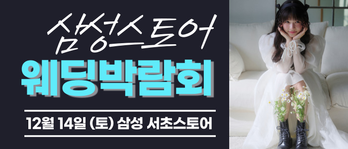 한나-웨딩박람회