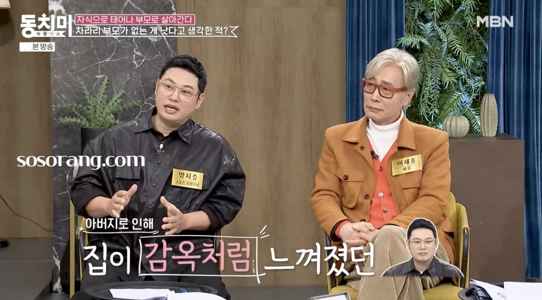 양치승 아버지와의 과거 이야기 털어놓는 장면