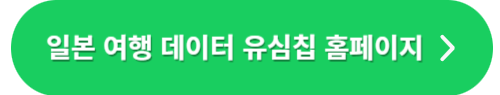 일본 여행 준비물 : 일본 유심 저렴한 구매 방법과 교체 방법