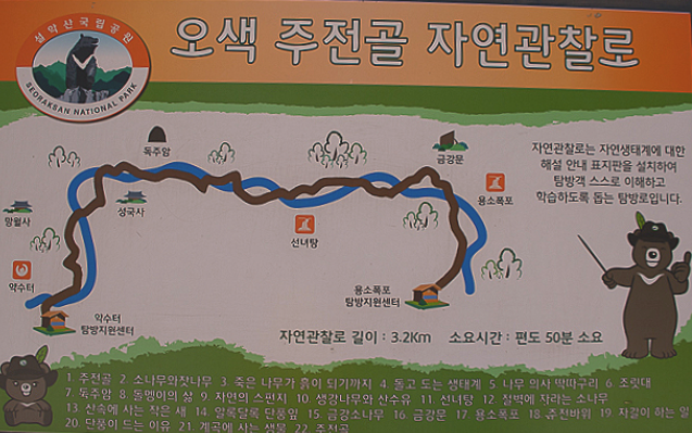 설악산 오색주전골3