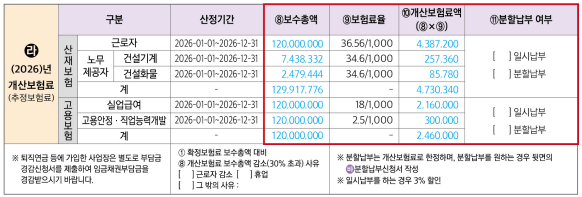 개산보험료(건설 일괄 예시)