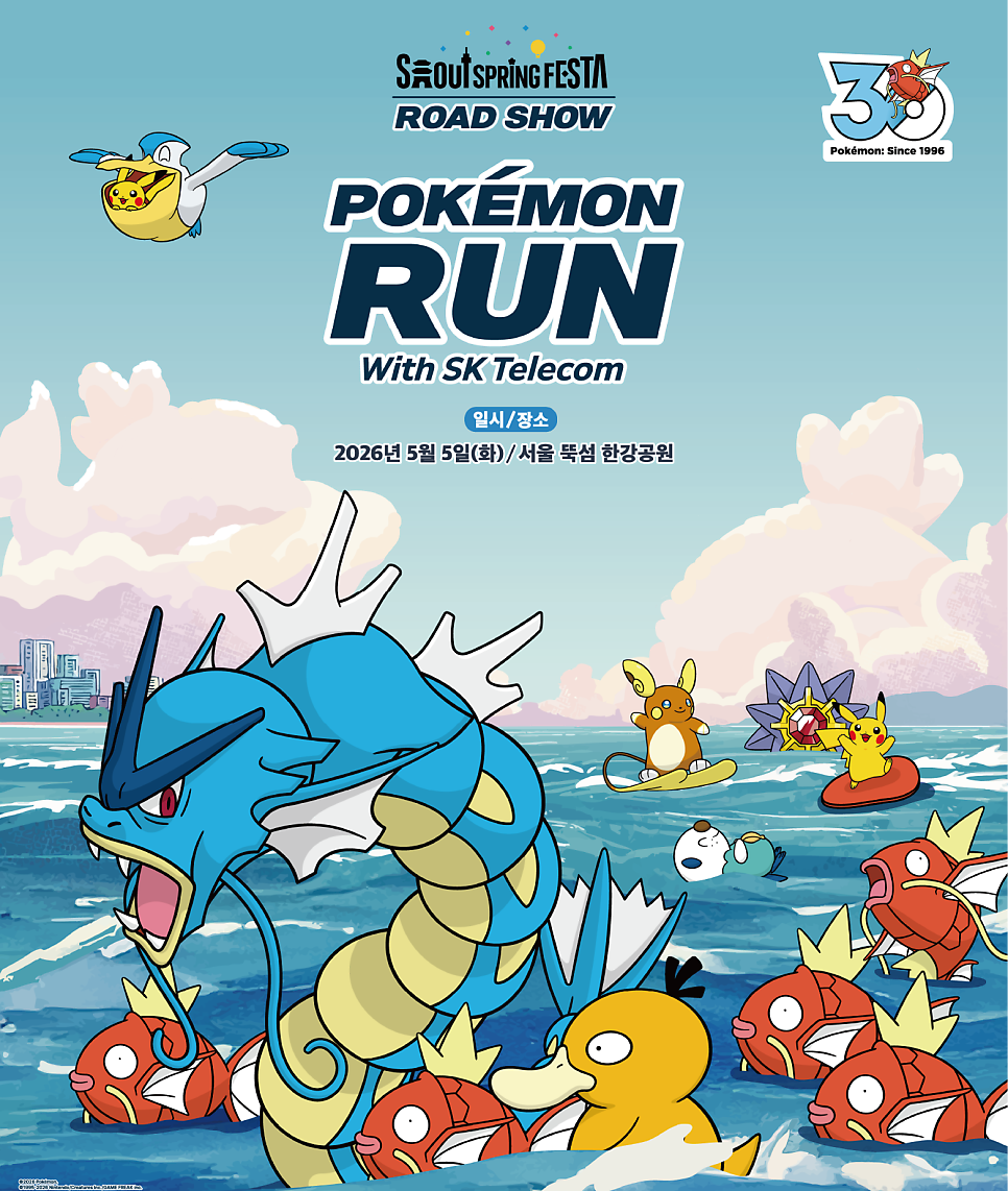 2026 포켓몬 런 서울 일정부터 신청까지 한눈에 정리