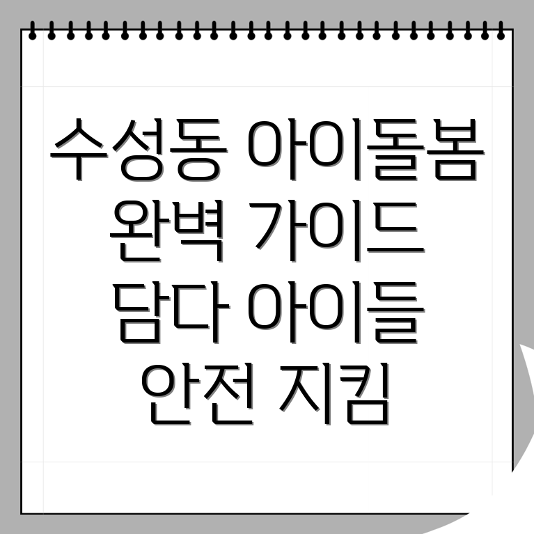 아이돌봄서비스