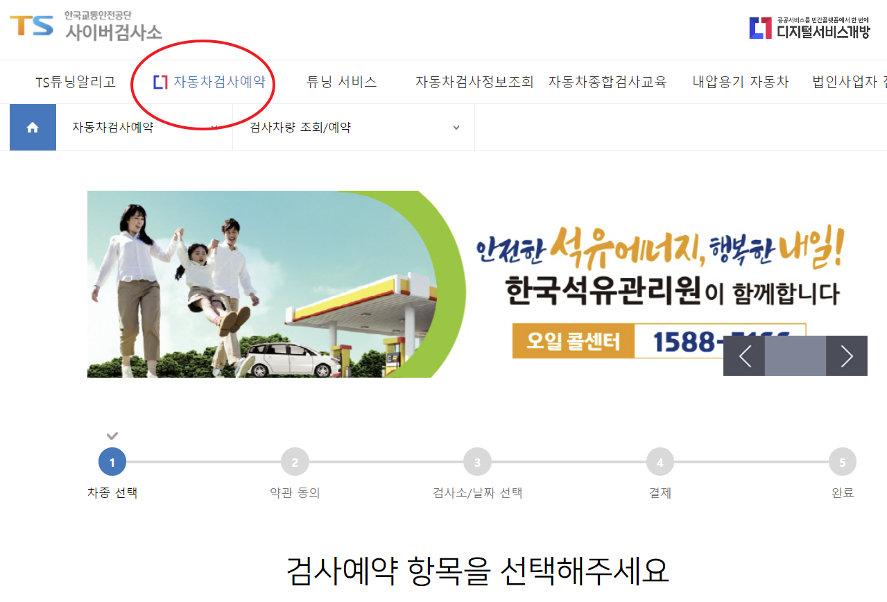 TS 한국교통안전공단