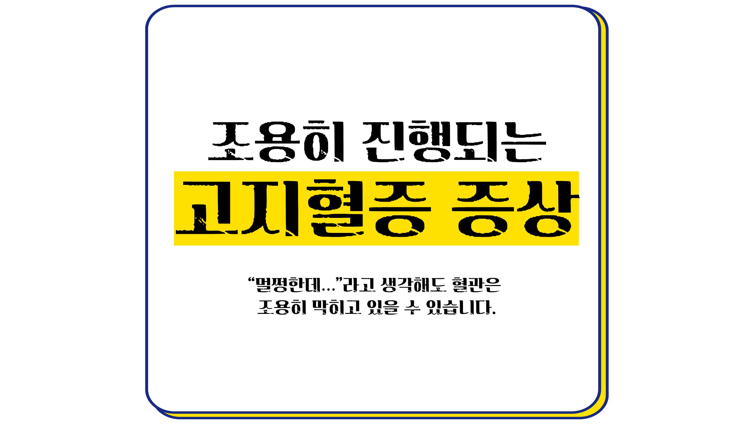 고지혈증 증상 썸네일 이미지